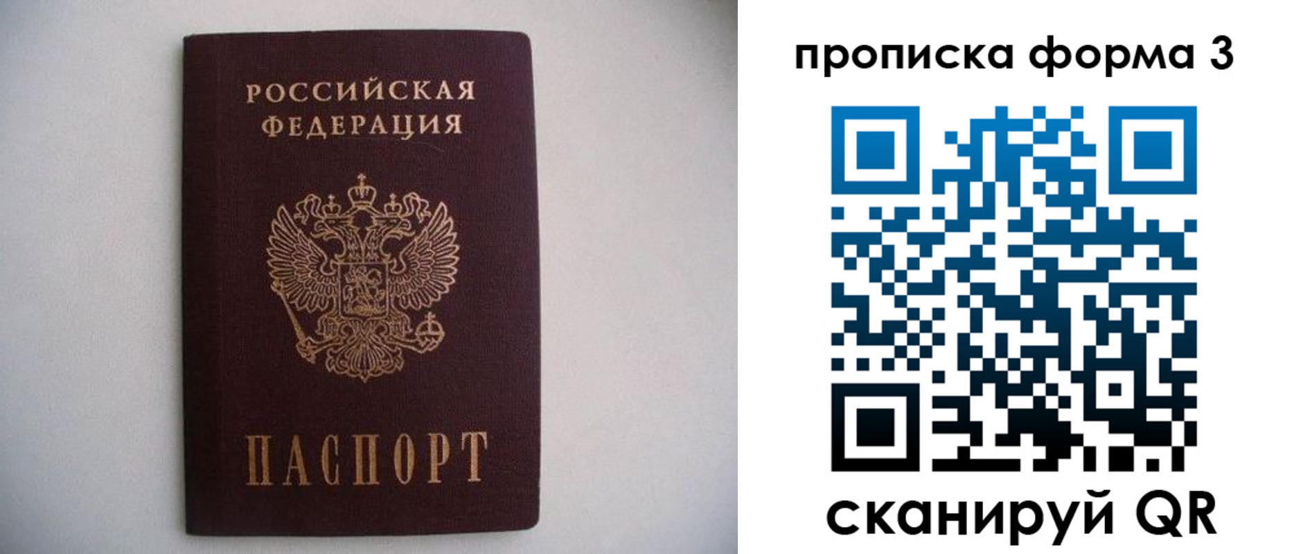 временная регистрация купить в Павловском Посаде