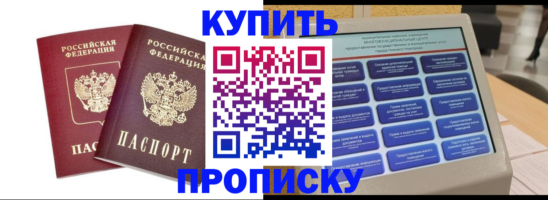 прописка для кредита в Павловском Посаде
